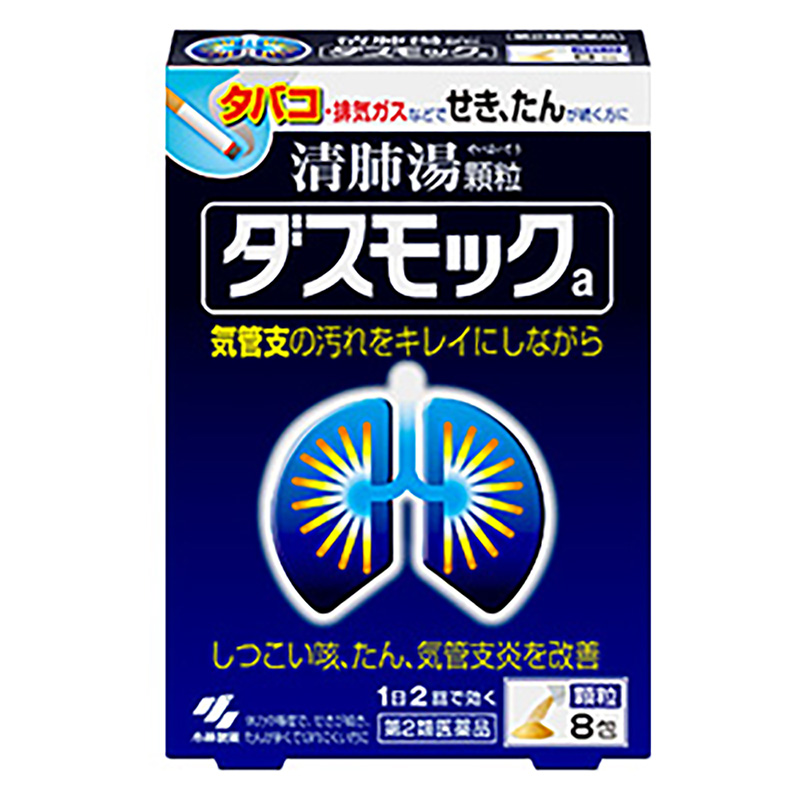 【第2類医薬品】ダスモックa 8包