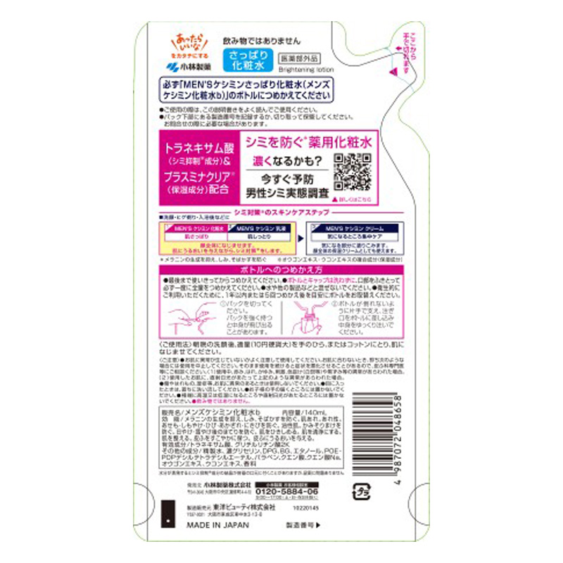 メンズケシミン 化粧水 詰替用 140ml