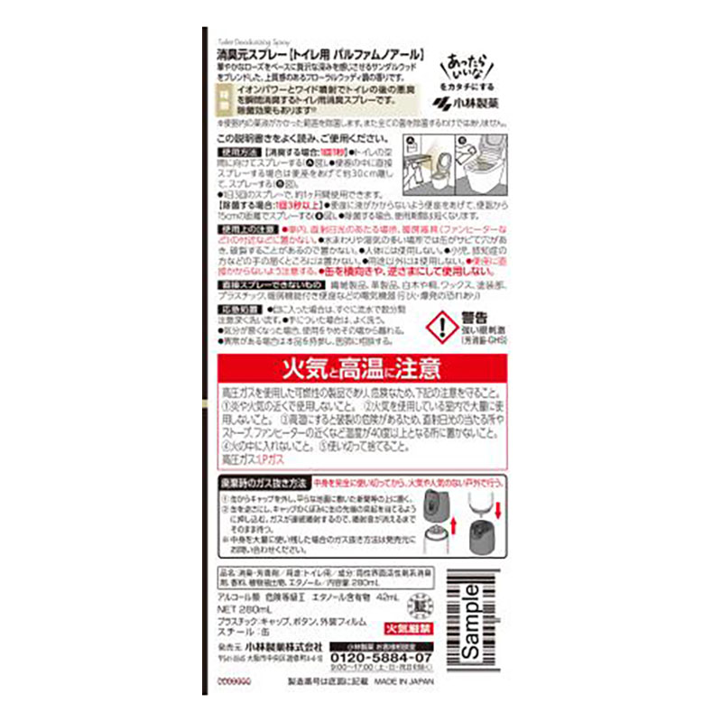 消臭元 スプレー パルファム ノアール 280ml