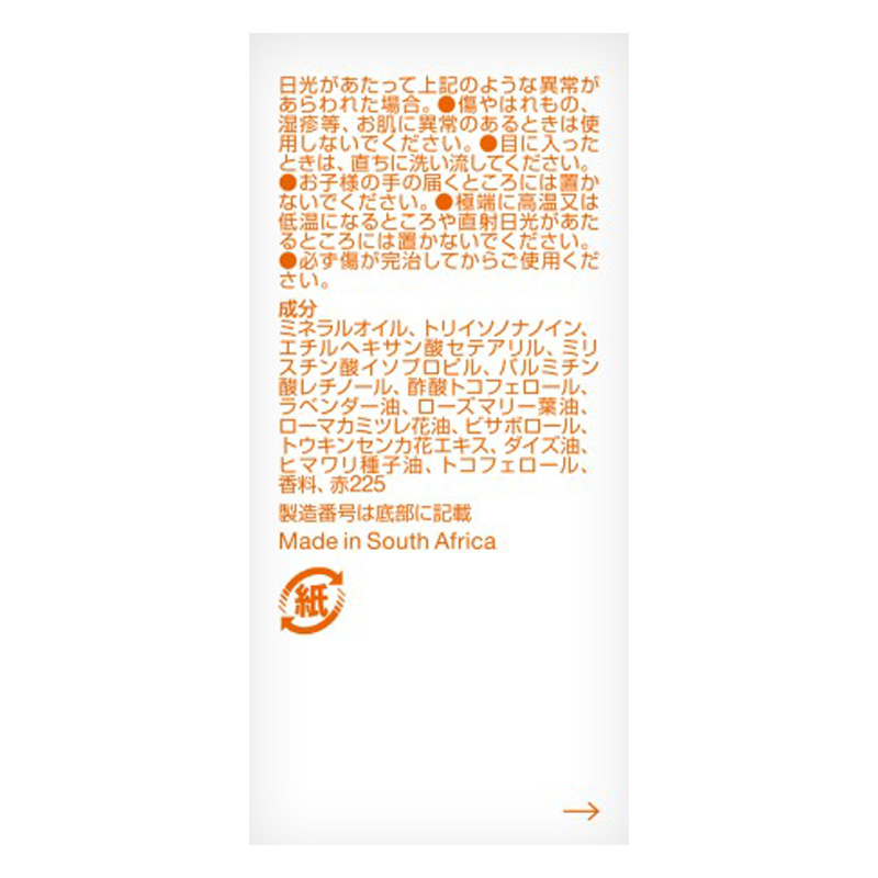 バイオイル 25ml