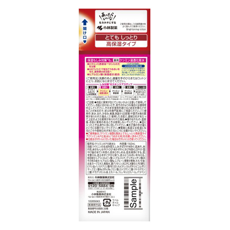 ケシミン浸透化粧水 とてもしっとり 160ml