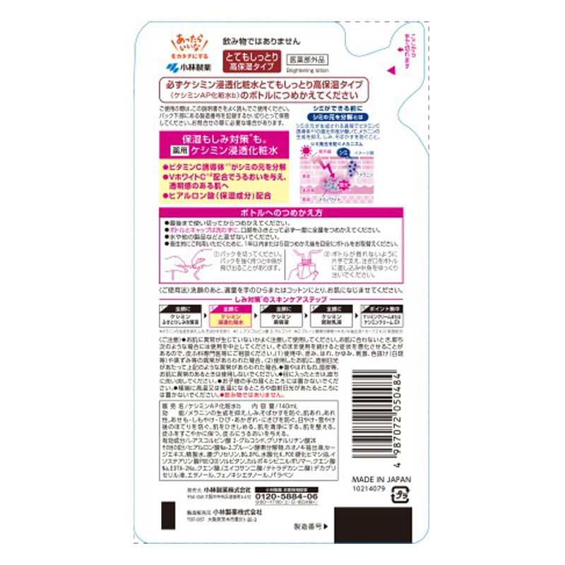 ケシミン浸透化粧水 とてもしっとりつめ替用 140ml【医薬部外品】