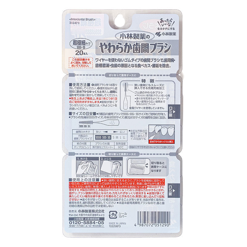 やわらか歯間ブラシ SSSSーSSサイズ