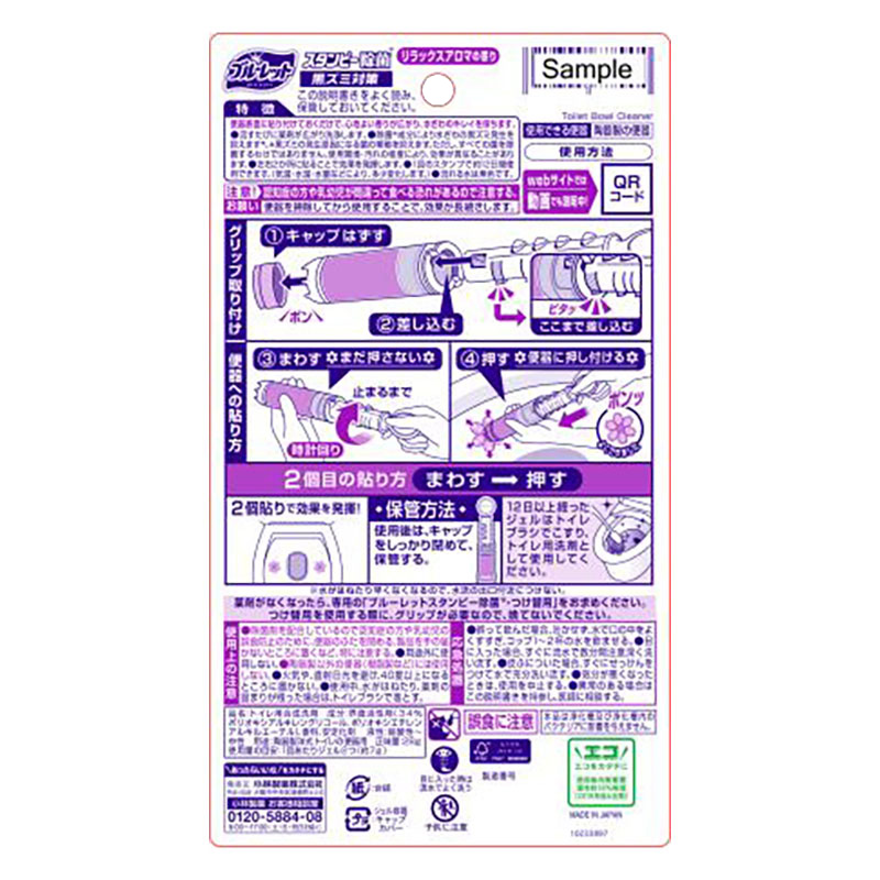 ブルーレット 除菌効果プラス リラックスアロマの香り 本体