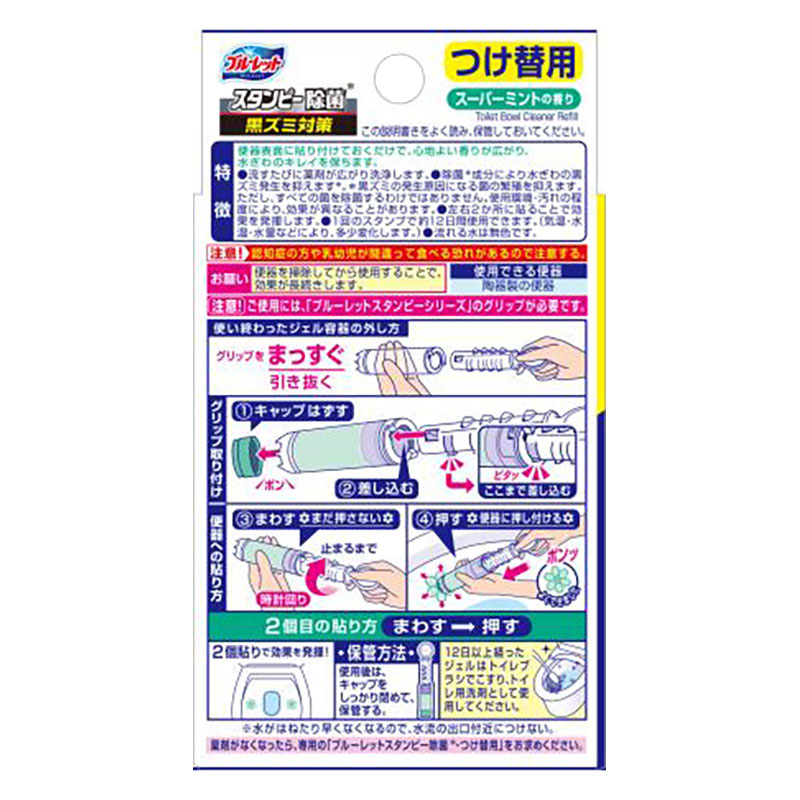 ブルーレットスタンピー除菌つけ替用3本スーパーミントの香り