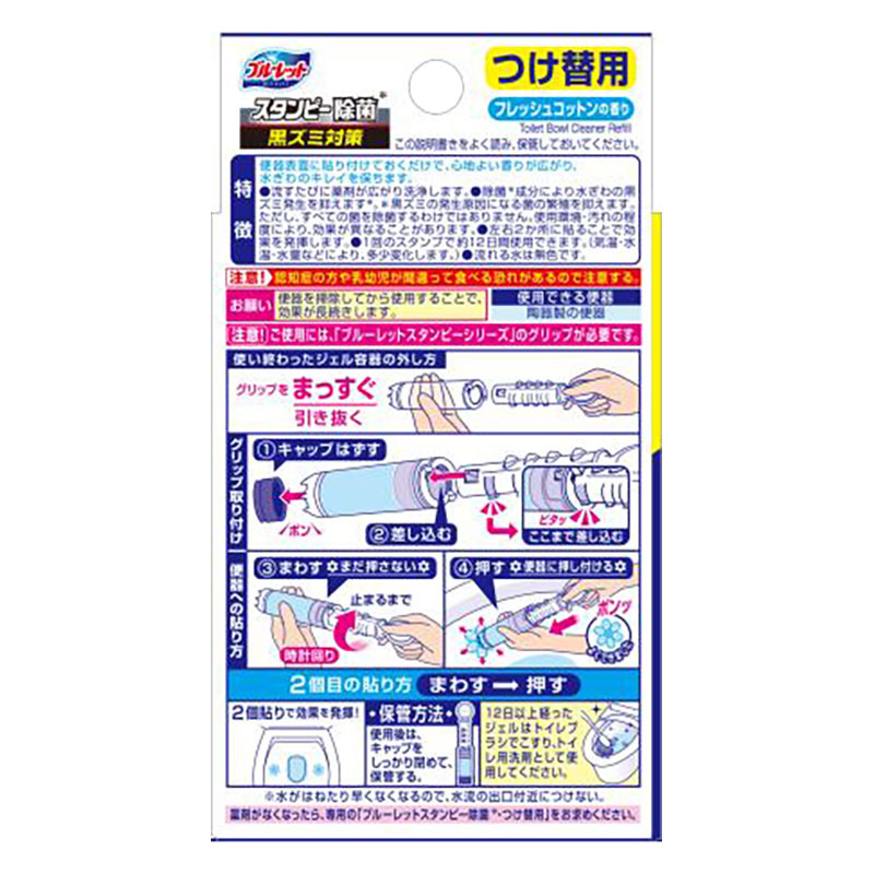 ブルーレットスタンピー除菌つけ替用 フレッシュコットンの香り 3本