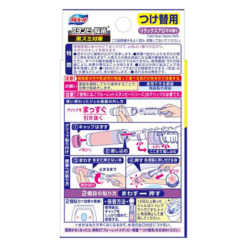 ブルーレットスタンピー除菌つけ替用3本リラックスアロマの香り