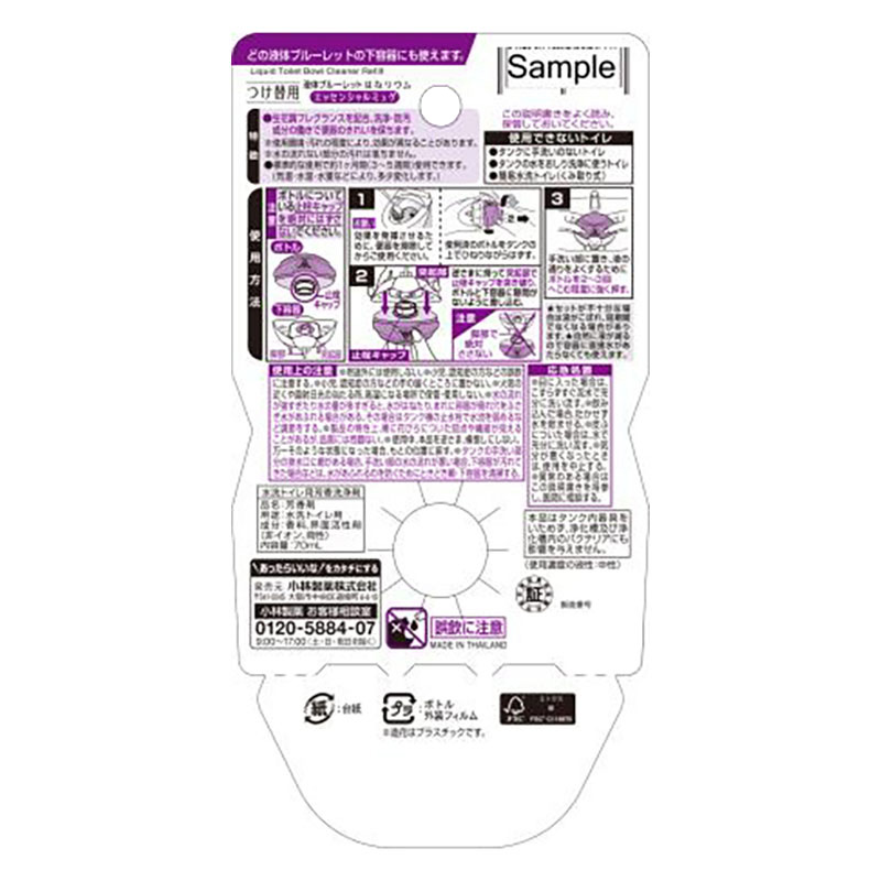 液体ブルーレット はなリウム つけ替用 エッセンシャルミュゲ　70ml