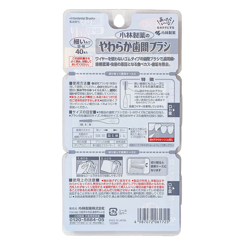 やわらか歯間ブラシ SS-Mサイズお徳用 40本