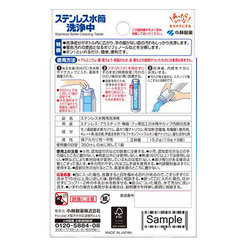 ステンレス水筒洗浄中 8錠
