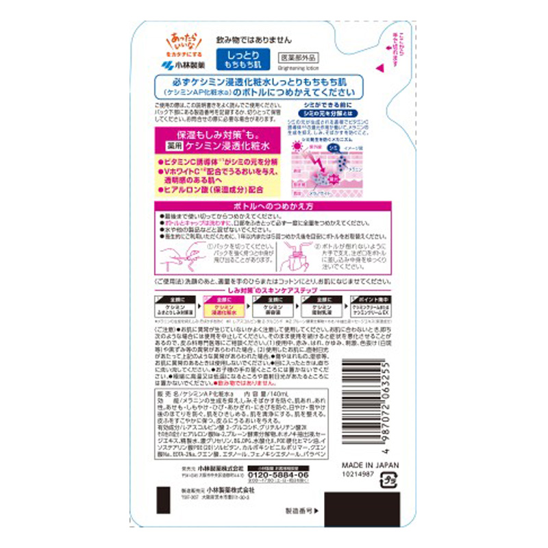 ケシミン浸透化粧水 しっとりもちもちつめ替用 140ml【医薬部外品】