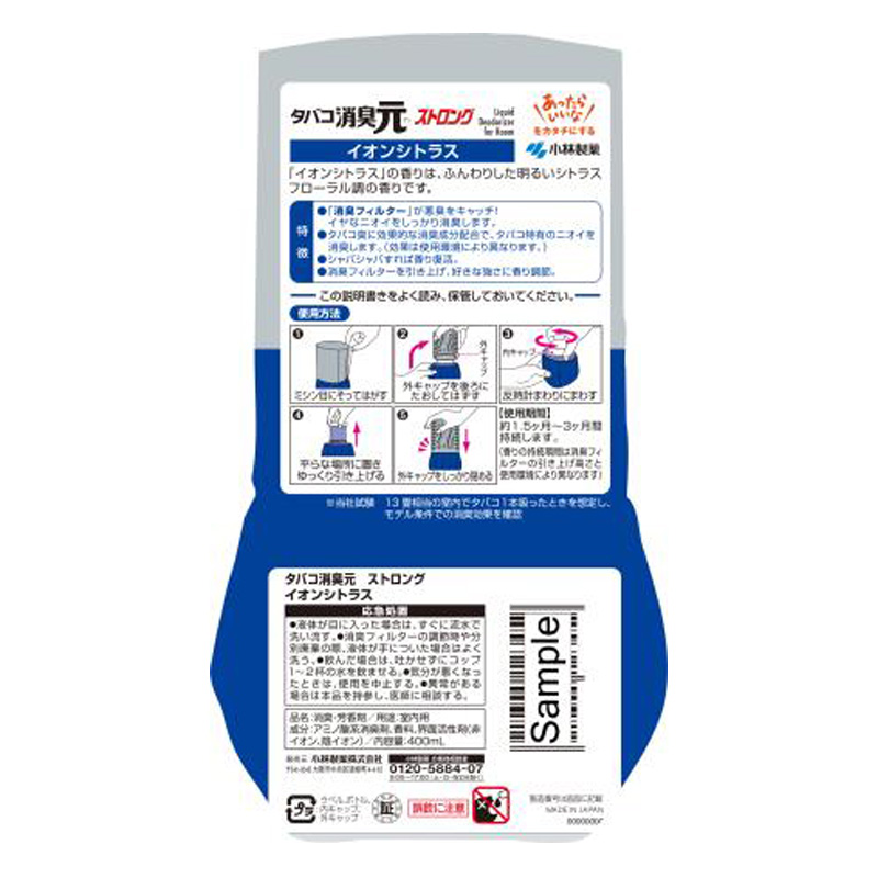消臭元 タバコ用 400ml