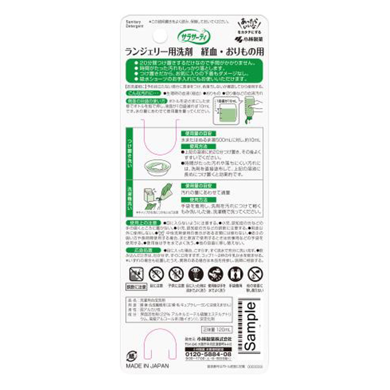 サラサーティ ランジェリー用洗剤 ソープの香り