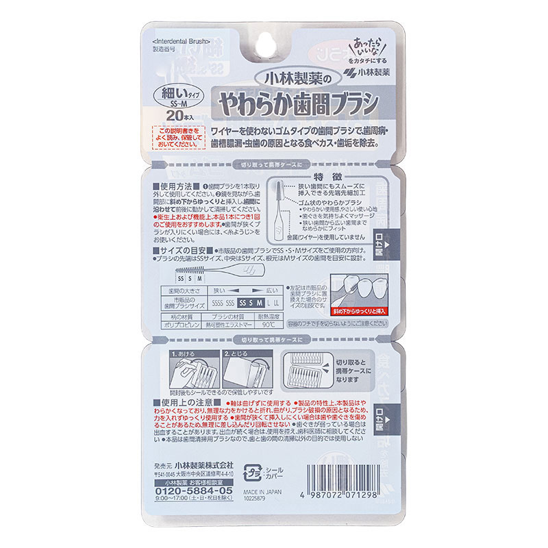 やわらか歯間ブラシ SS-Mサイズ