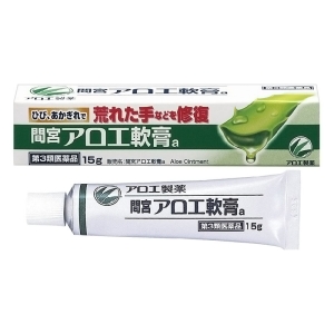 【第3類医薬品】間宮アロエ軟膏 15g