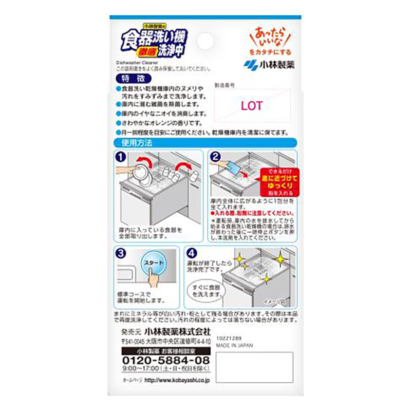 食器洗い機洗浄中 2回分