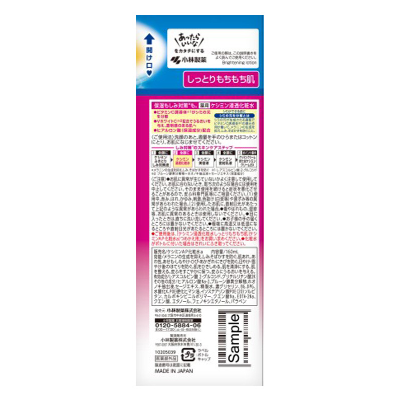 ケシミン浸透化粧水 しっとりもちもち 【医薬部外品】 160ml