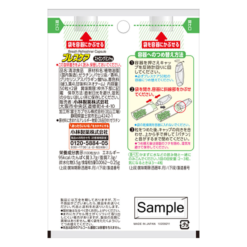 ブレスケアつめ替 ストロングミント 100粒