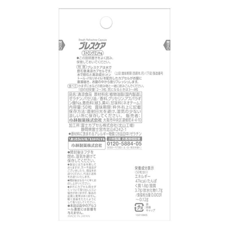 ブレスケア ストロングミント