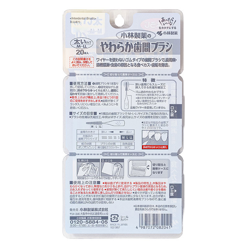 やわらか歯間ブラシ M-LLサイズ