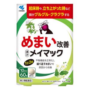 【第2類医薬品】メイマック 60錠