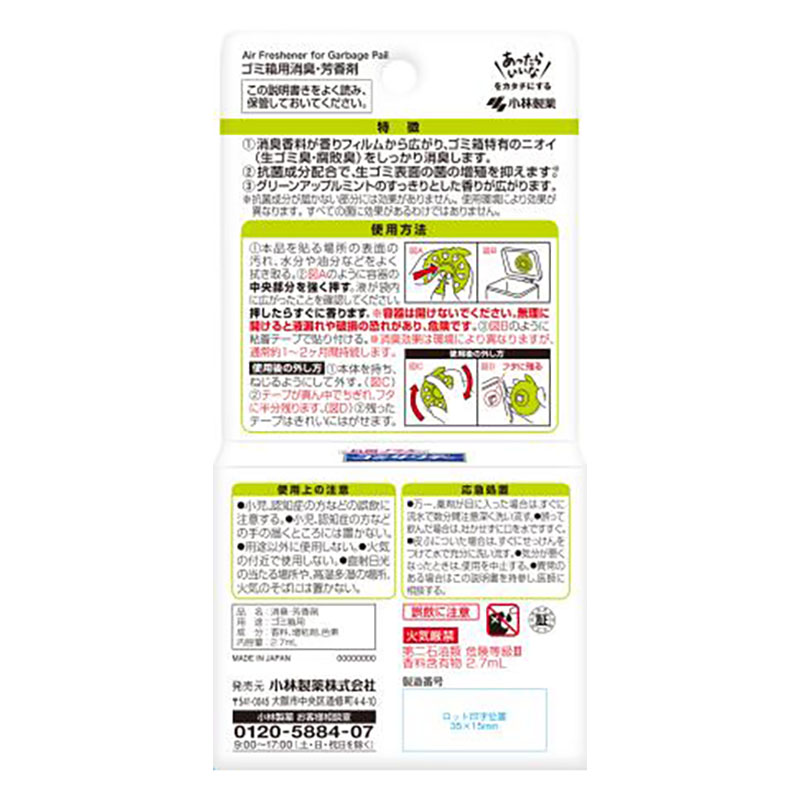 ゴミサワデー 抗菌プラス グリーンアップルミント 2.7ml