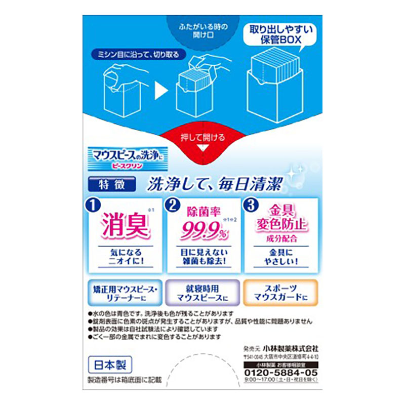 ピースクリン マウスピース洗浄剤 96錠