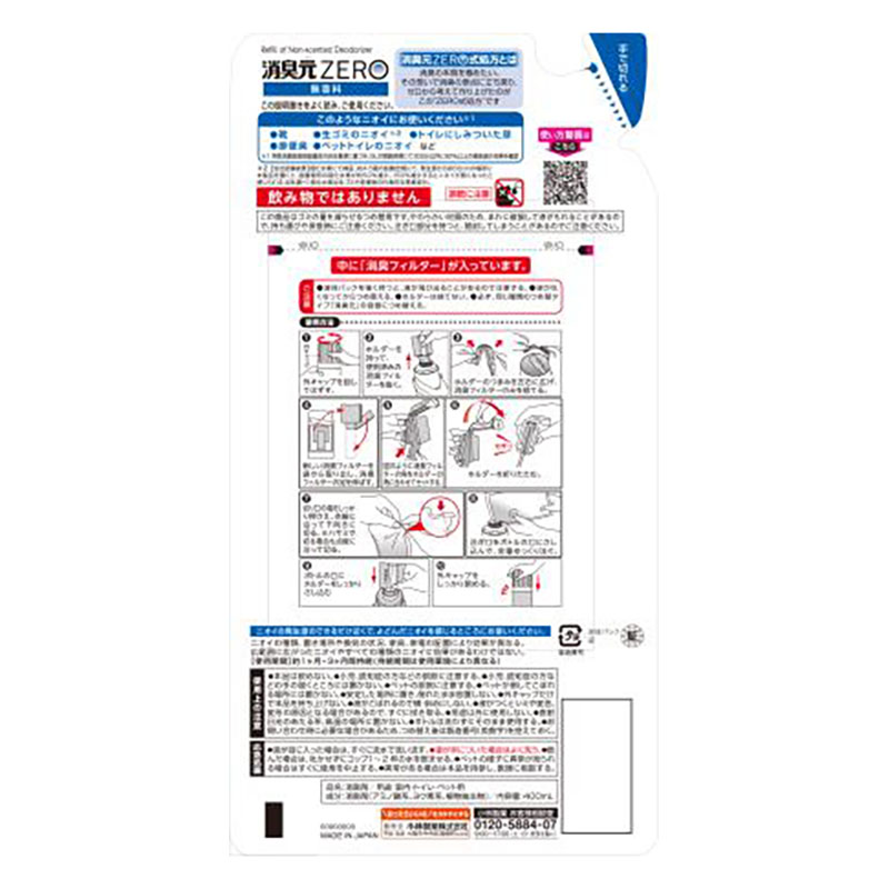 消臭元ZERO 無香料 つめ替用 400ml