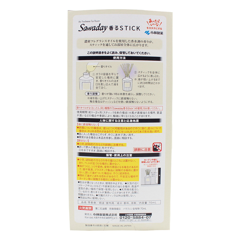 Sawaday 香るStick 70ml パルファムブランエクリュ