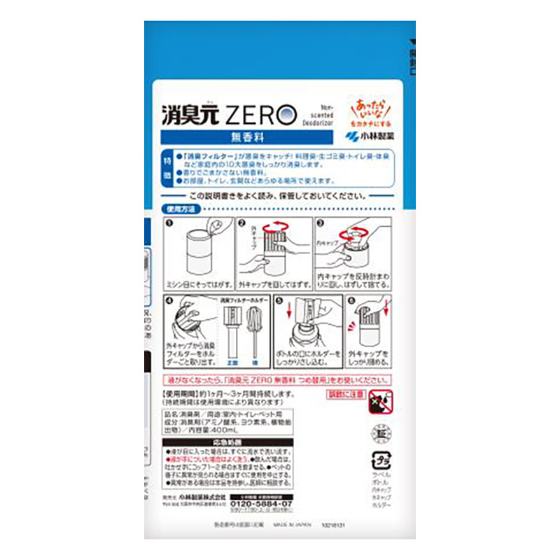 消臭元ZERO 無香料 本体 400ml