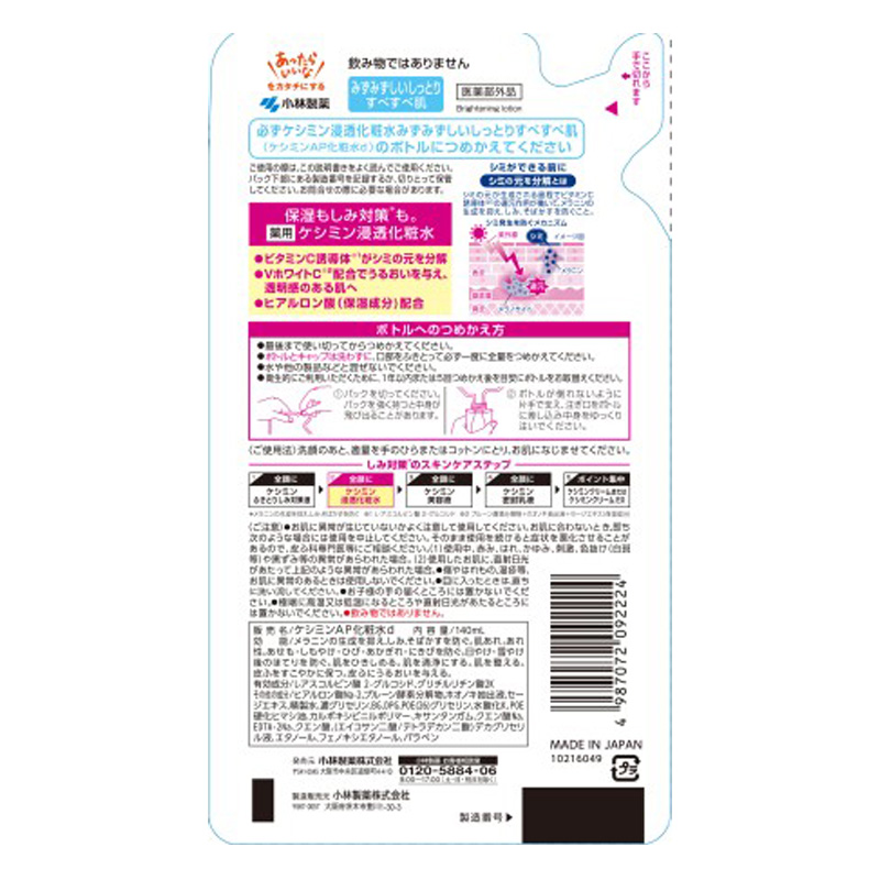 ケシミン浸透化粧水 みずみずしいしっとり 詰替用 140ml 【医薬部外品】