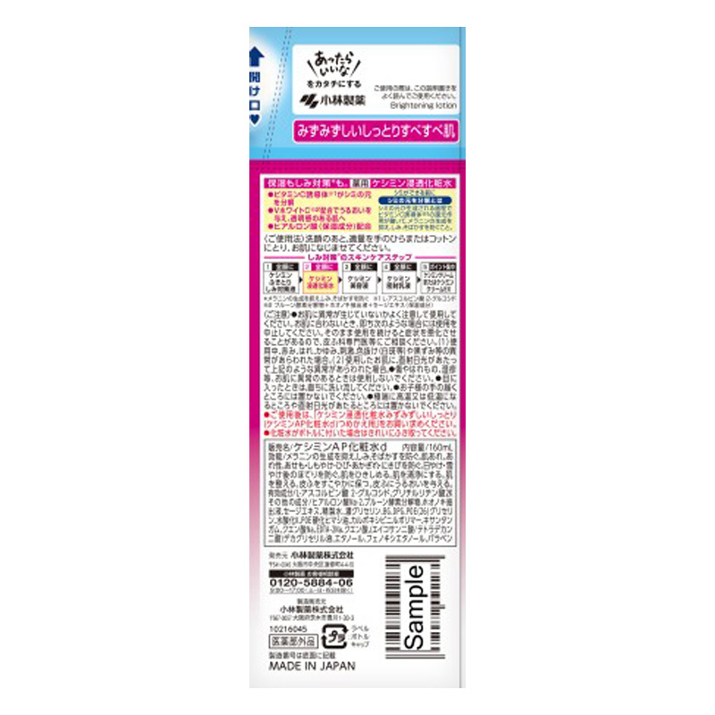 ケシミン浸透化粧水 みずみずしいしっとり 160ml 【医薬部外品】