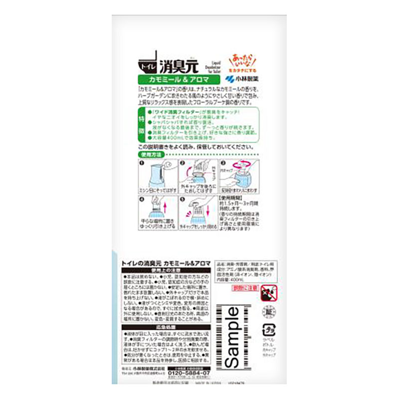 トイレの消臭元 カモミール&アロマの香り 400ml