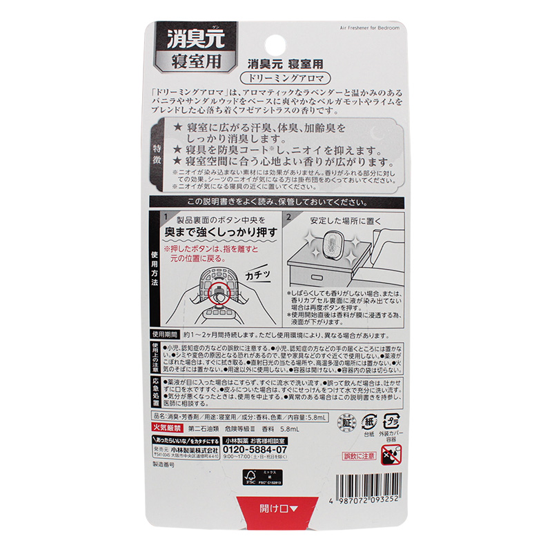 消臭元 寝室用 ドリーミングアロマ 5.8ml