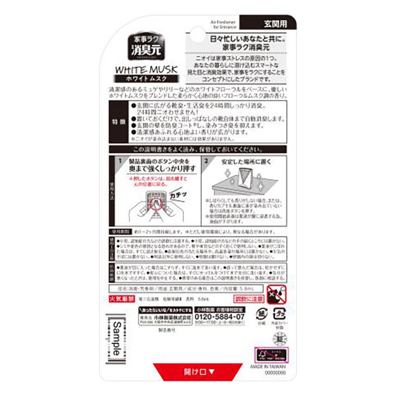 消臭元 パルファム ホワイトムスク 5.8ml