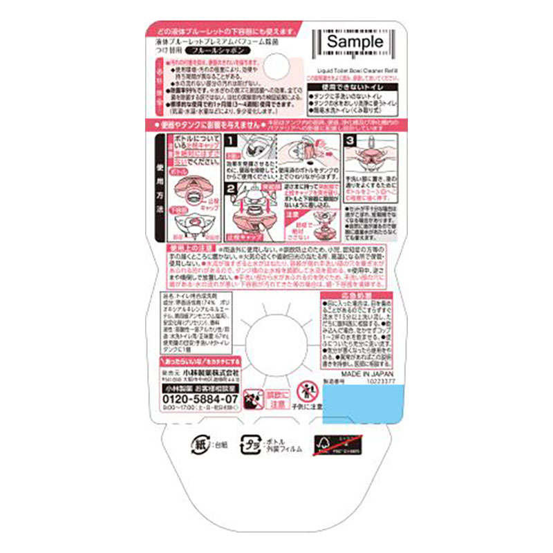 液体ブルーレットおくだけ除菌 プレミアム つけ替 67ml パフューム フルールシャボン