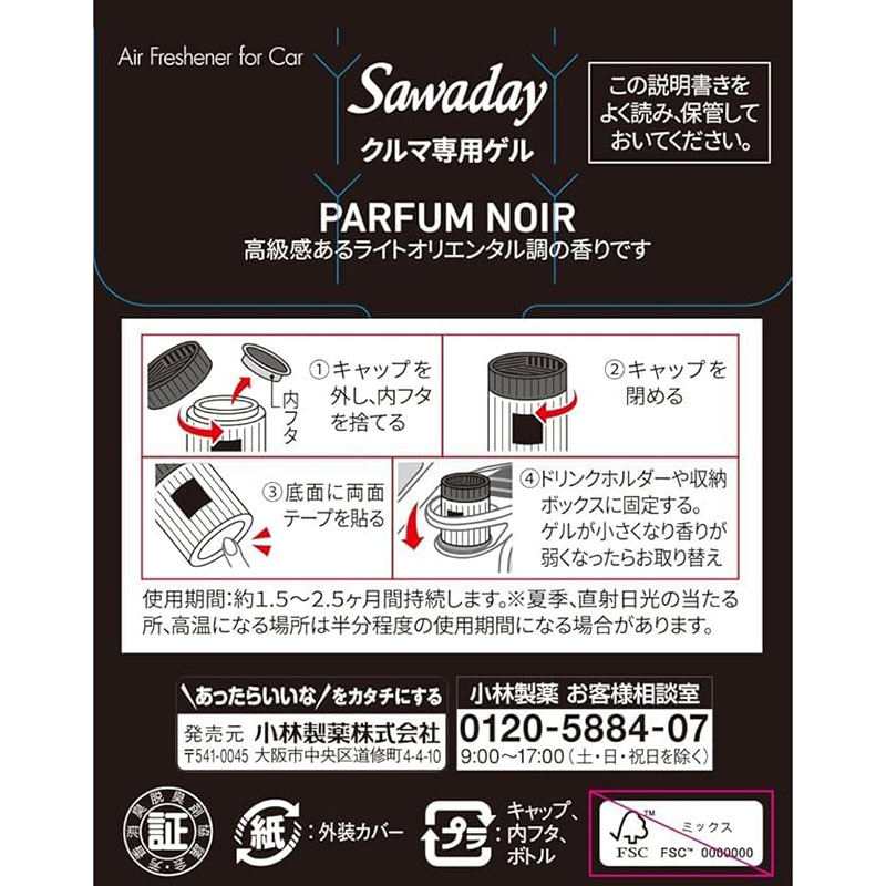 Sawaday クルマ専用ゲル パルファムノアール 110g