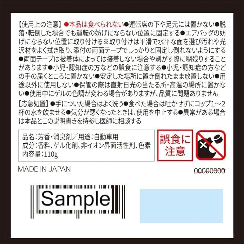 Sawaday クルマ専用ゲル パルファムノアール 110g
