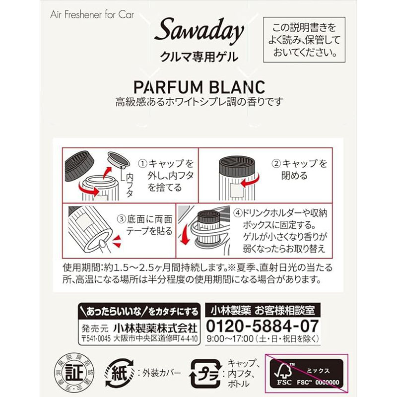 Sawaday クルマ専用ゲル パルファムブラン 110g