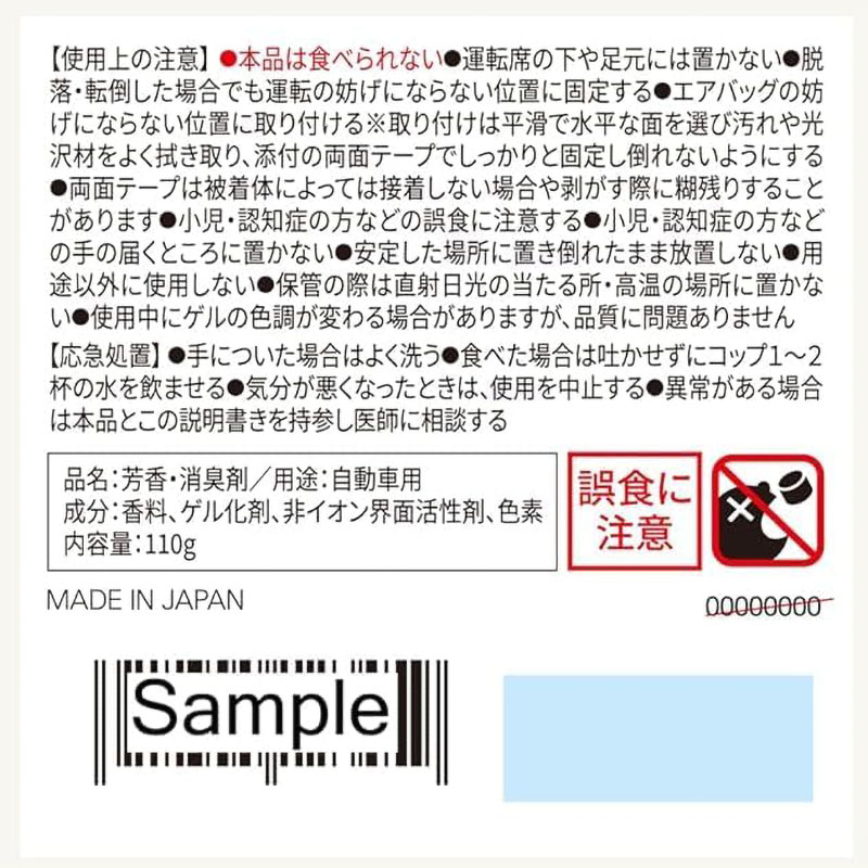 Sawaday クルマ専用ゲル パルファムブラン 110g