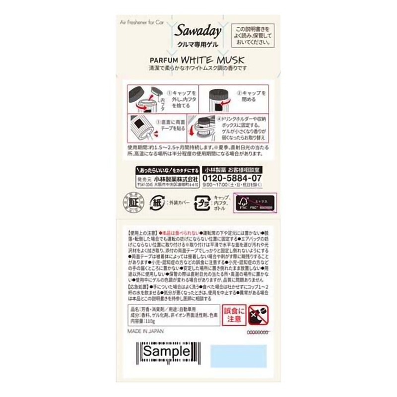 【お取り寄せ商品】車専用 消臭芳香剤 パルファム ゲル ホワイトムスク 110g