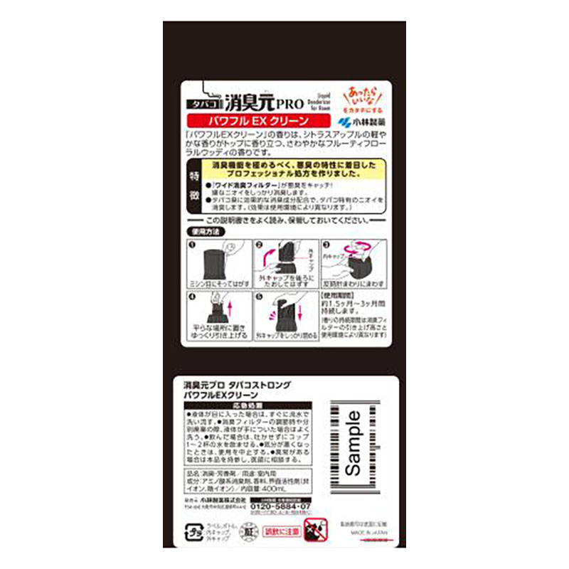 消臭元PRO タバコ用ストロング 400ml