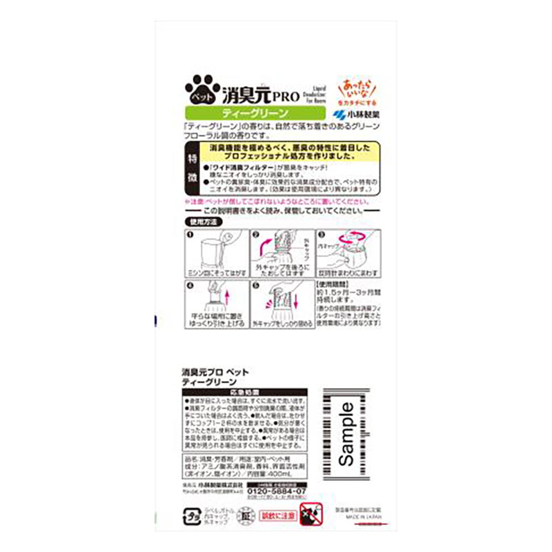 消臭元PRO ペット ティーグリーン 400ml