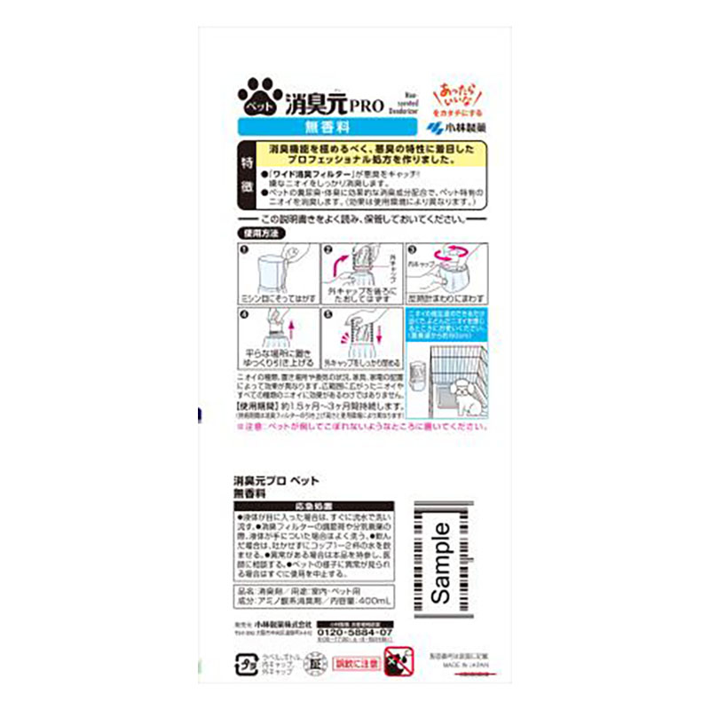 消臭元PRO ペット 無香料 400ml