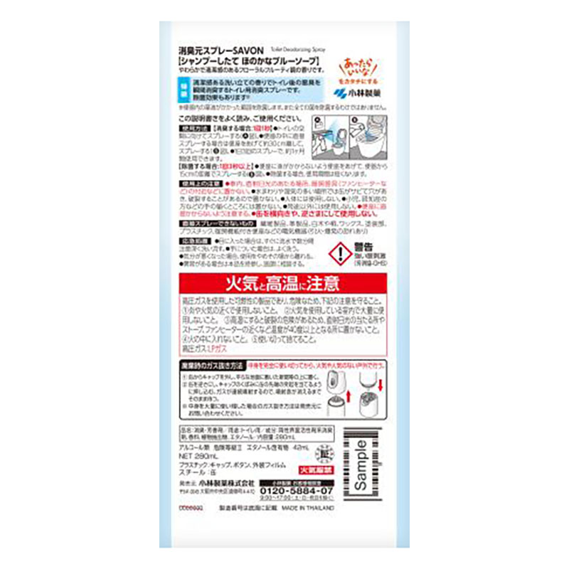 消臭元スプレー SAVON ほのかなブルーソープ 280ml