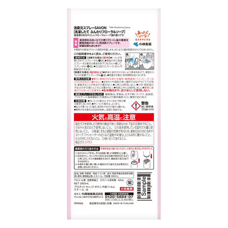 消臭元スプレー SAVON ぶんわりフローラルソープ 280ml