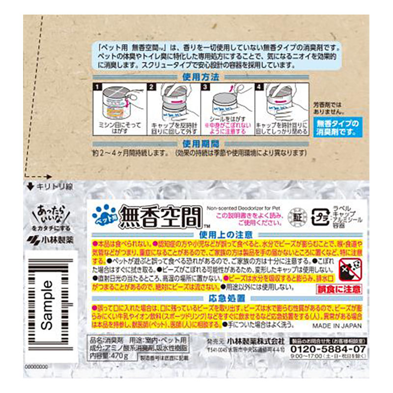 無香空間 ペット用 本体　470g