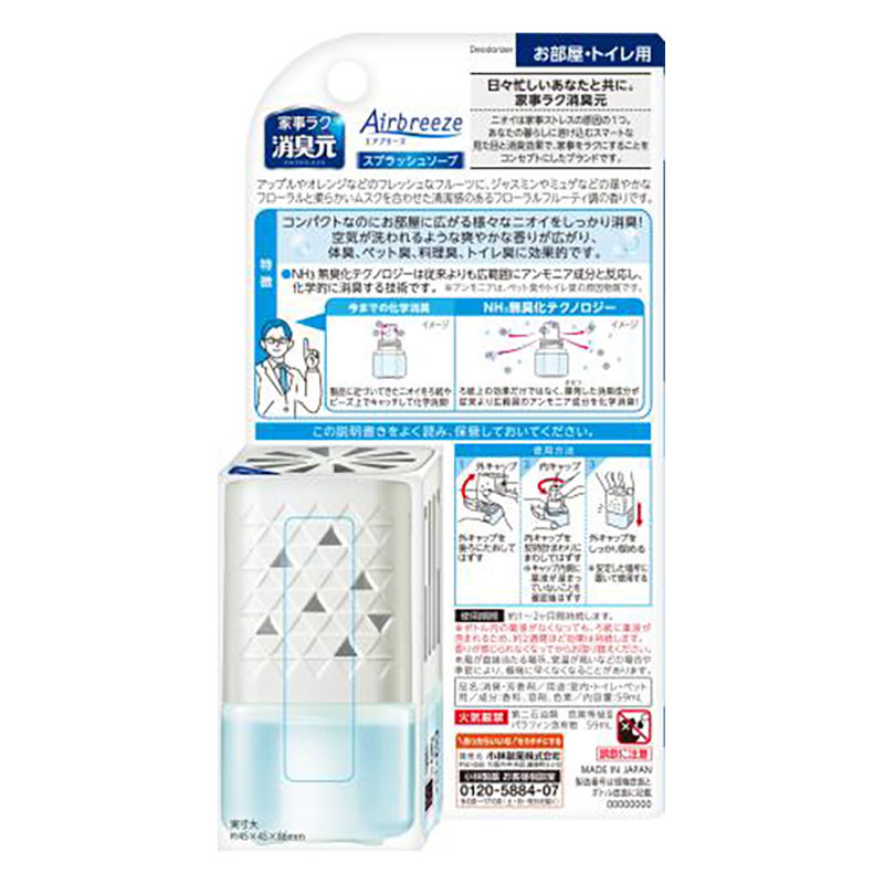 消臭元 AirBreeze スプラッシュソープ 59ml