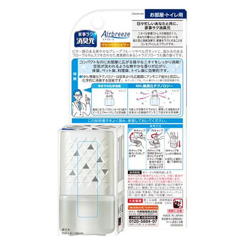 消臭元 AirBreeze ヴァーベナシャワー 59ml