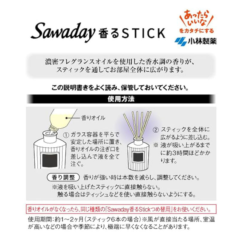 Sawaday香るStick パルファム 本体 ホワイトムスク 70ml